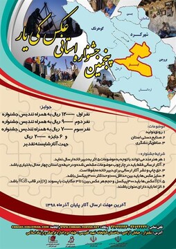 مهلت ارسال آثار به پنجمین جشنواره استانی عکس «کی یار» برای دومین بار تمدید شد 