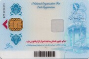 کارت ملی گم شده را کجا باید جست؟