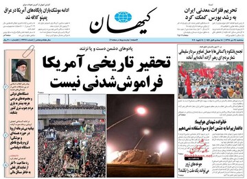 کیهان: تحقیر تاریخی آمریکا فراموش شدنی نیست