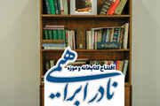 افتتاح کتابخانه و موزه زنده‌یاد نادر ابراهیمی