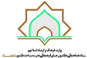تمدید ثبت فعالیت‌های کانون‌های مساجد چهارمحال و بختیاری در سامانه «بچه‌های مسجد»