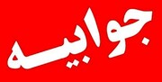 جوابیه شرکت آب و فاضلاب خوزستان در خصوص قطعی مکرر آب در ماهشهر