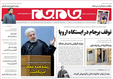 تصاویر صفحه نخست روزنامه‌های امروز کشور