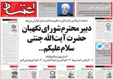 تصاویر صفحه نخست روزنامه‌های امروز کشور
