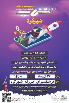 روز شتاب در شهرکرد 