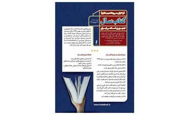 معرفی نامزدهای کتاب‌سال در دو گروه