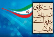 لیست ۳۰ نفره کاندیداهای شورای ائتلاف اصولگرایان تهران مشخص شد +اسامی
