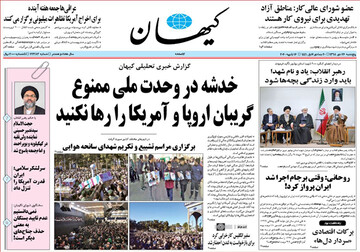 تصاویر صفحه نخست روزنامه‌های امروز کشور
