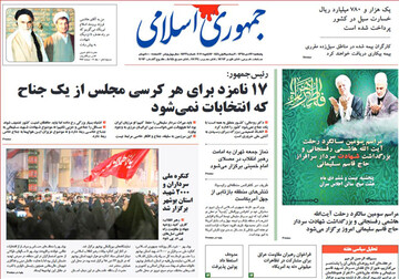 تصاویر صفحه نخست روزنامه‌های امروز کشور