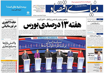 تصاویر صفحه نخست روزنامه‌های امروز کشور