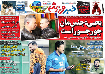 تصاویر صفحه نخست روزنامه‌های امروز کشور