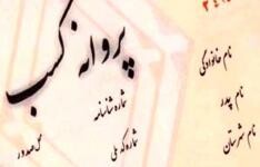 پذیرش پروانه کسب واحدهای صنفی تولیدی جهت توزیع وثایق و خدمات مشابه پروانه‌های بهره‌برداری صنعتی