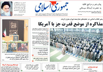 انتقاد روزنامه جمهوری اسلامی از علم الهدی و سخنگوی شورای نگهبان /تکه تکه کردن، در کدام قانون یا حکم شرعی وجود دارد؟/مدعی العموم باید ورود می‌کرد