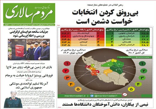 تصاویر صفحه نخست روزنامه‌های امروز کشور