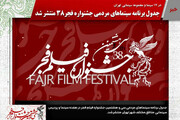 انتشار جدول برنامه سینماهای مردمی جشنواره فیلم فجر