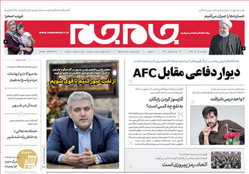تصاویر صفحه نخست روزنامه‌های امروز کشور