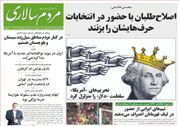 تصاویر صفحه نخست روزنامه‌های امروز کشور