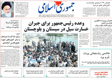 تصاویر صفحه نخست روزنامه‌های امروز کشور