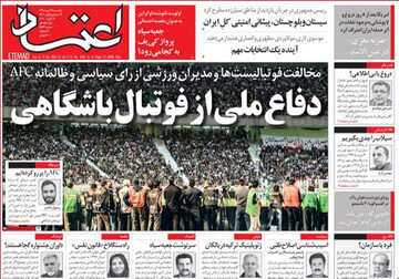 تصاویر صفحه نخست روزنامه‌های امروز کشور