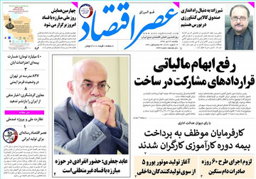 تصاویر صفحه نخست روزنامه‌های امروز کشور