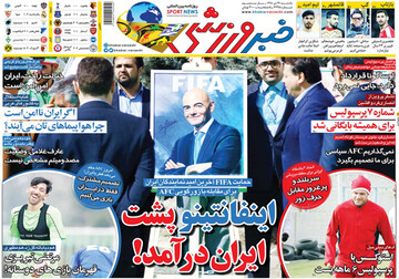 تصاویر صفحه نخست روزنامه‌های امروز کشور