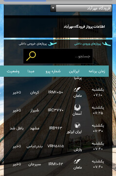 فرودگاه مهرآباد