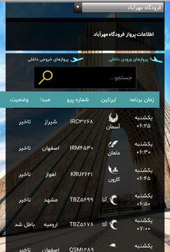 فرودگاه مهرآباد
