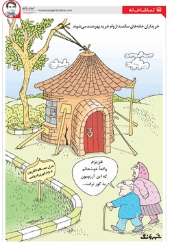 فروش خانه صدساله اکازیون با وام فوری!