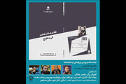 رونمایی از نمایشنامه «غلامرضا لبخندی» در تئاتر شهر