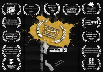 راه یابی اثر هنرمند چهارمحال و بختیاری به جشنواره میکرو فیلم اسپانیا 