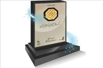 جایزه کتاب سال نامزدهای خود را معرفی کرد