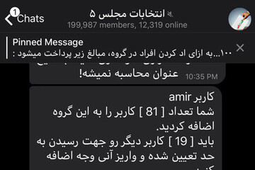 ببینید | مدل عجیب برای پول درآوردن از کانال‌های تلگرامی برای انتخابات مجلس!