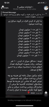 انتخابات مجلس