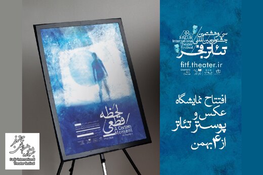 ۱۱۹ اثر در نمایشگاه عکس و پوستر جشنواره تئاتر فجر به نمایش درمی‌آید
