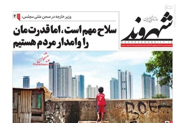 شهروند: سلاح مهم است، اما قدرت مان را وامدار مردم هستیم