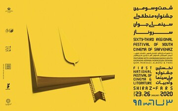 مدیر انجمن سینمای جوانان استان مرکزی:۱۵ اثر از هنرمندان استان به سرو ناز راه یافته اند

