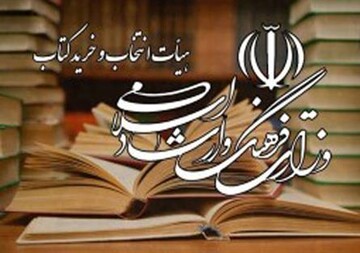 خرید ۳۰۸ عنوان کتاب از ناشران