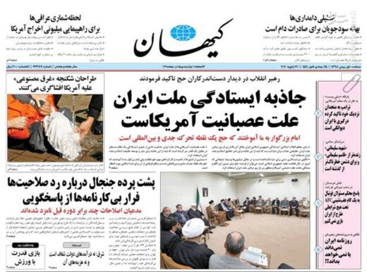  کیهان: جاذبه ایستادگی ملت ایران علت عصبانیت آمریکاست