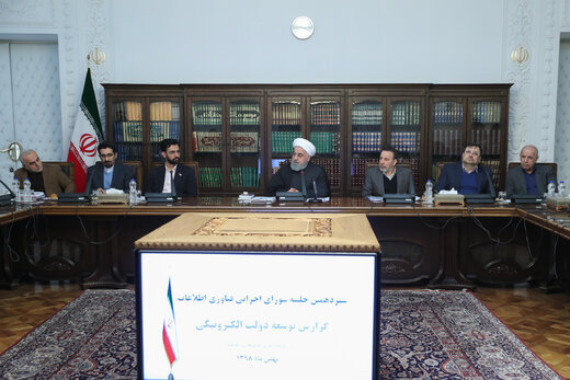 جلسه شورای اجرایی فناوری اطلاعات