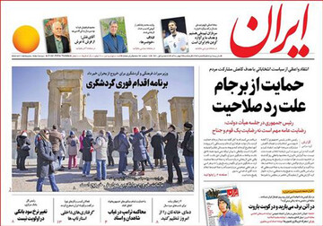 تصاویر صفحه نخست روزنامه‌های امروز کشور