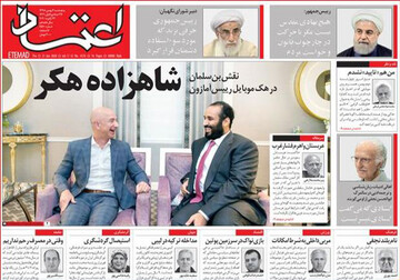تصاویر صفحه نخست روزنامه‌های امروز کشور