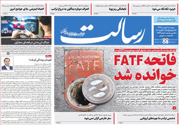 تصاویر صفحه نخست روزنامه‌های امروز کشور