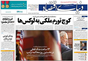 تصاویر صفحه نخست روزنامه‌های امروز کشور