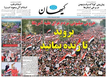 کیهان: بروید تا زنده بمانید
