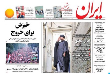 ایران: خیزش برای خروج