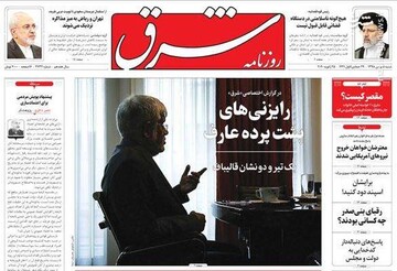  شرق: رایزنی‌های پشت پرده عارف