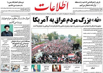  اطلاعات: «نه» بزرگ مردم عراق به آمریکا