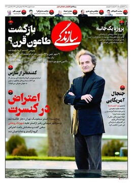  سازندگی: بازگشت طاعون قرن ؟