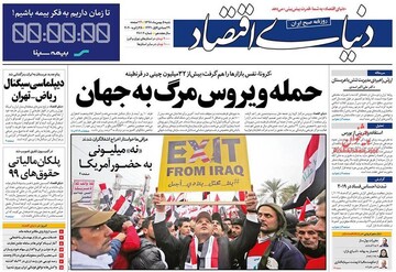 دنیای اقتصاد: حمله ویروس مرگ به جهان