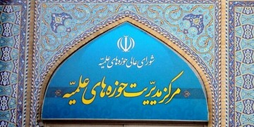 واکنش مدیریت حوزه‌های علمیه به آتش زدن کتاب علمی پزشکی توسط یک روحانی